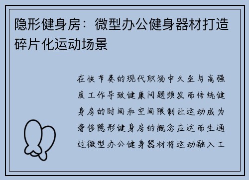 隐形健身房：微型办公健身器材打造碎片化运动场景