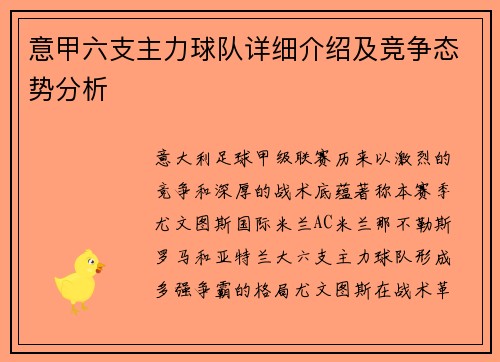 意甲六支主力球队详细介绍及竞争态势分析