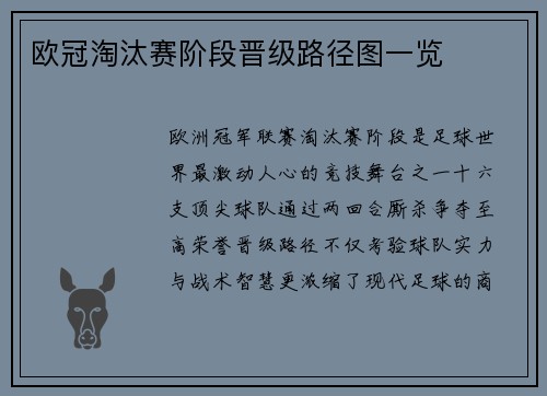 欧冠淘汰赛阶段晋级路径图一览